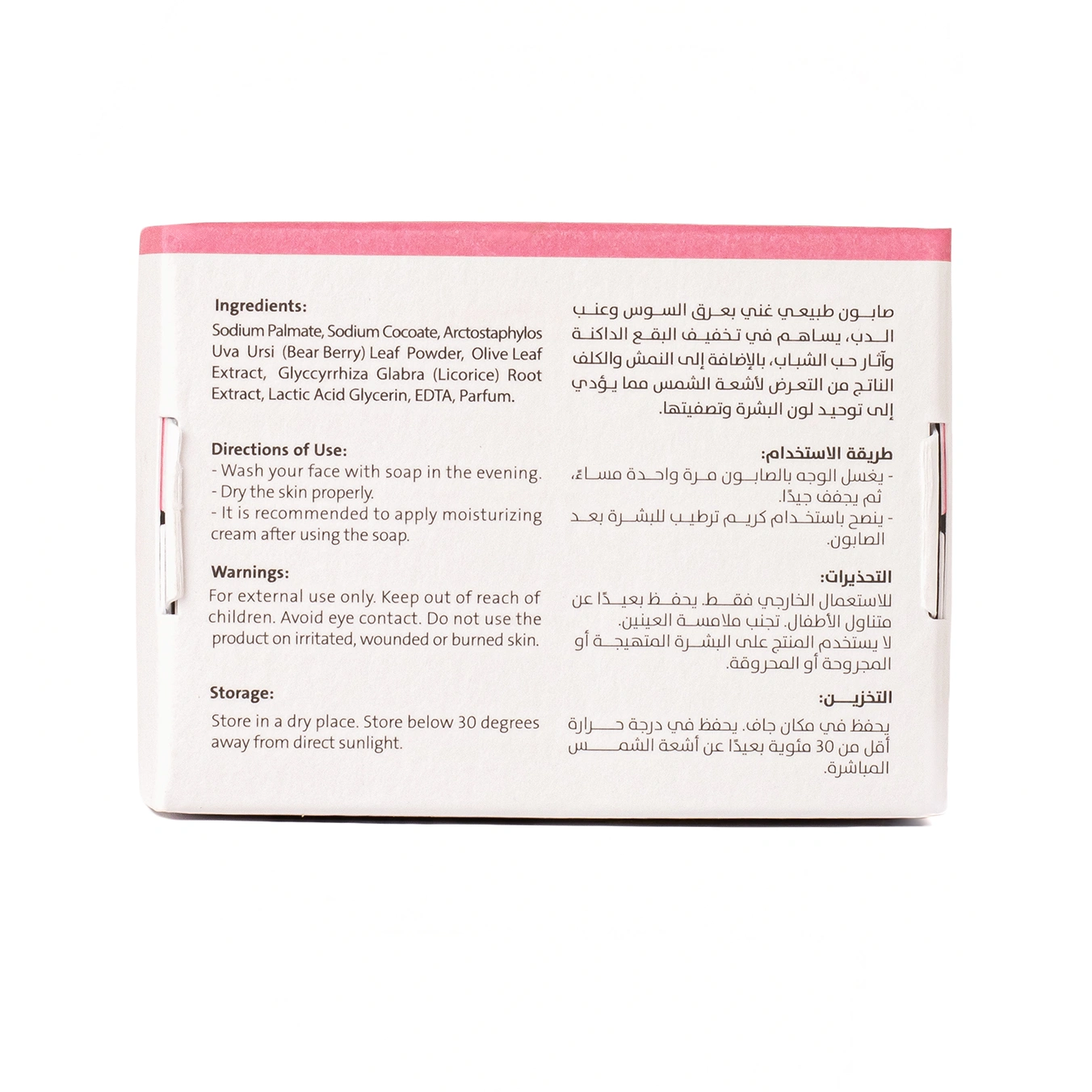 كرتونة منظور خلفي صابون تفتيح البشرة بعرق السوس وعنب الدب لعلاج الكلف والنمش - د. حلو