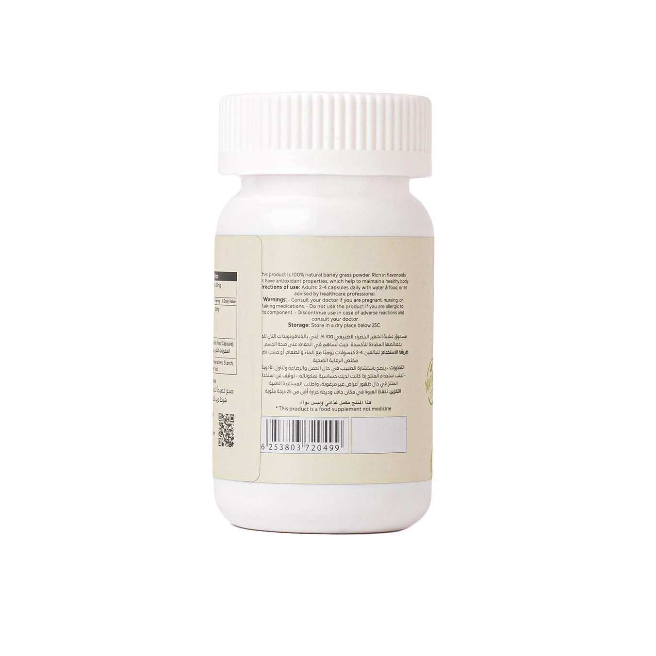 عبوة عشبة الشعير الخضراء 300 ملغ كبسولات مكمل غذائي طبيعي- منظور جانبي